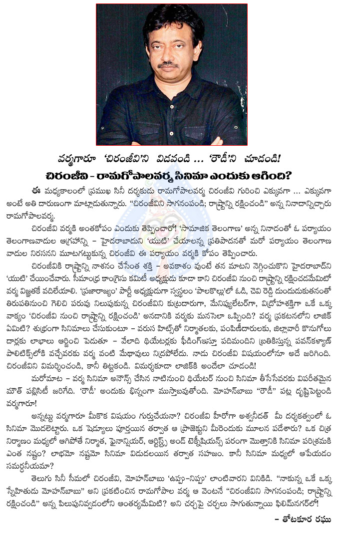ram gopal varam,tweet,chiranjeevi,chiranjeevi hatavo,desh ki bachavo,ram gopal varma sensational statements on chiranjeevi,mega fans angry on chiranjeevi,rowdy movie promotion,rowdy telugu movie,mohan babu  ram gopal varam, tweet, chiranjeevi, chiranjeevi hatavo, desh ki bachavo, ram gopal varma sensational statements on chiranjeevi, mega fans angry on chiranjeevi, rowdy movie promotion, rowdy telugu movie, mohan babu